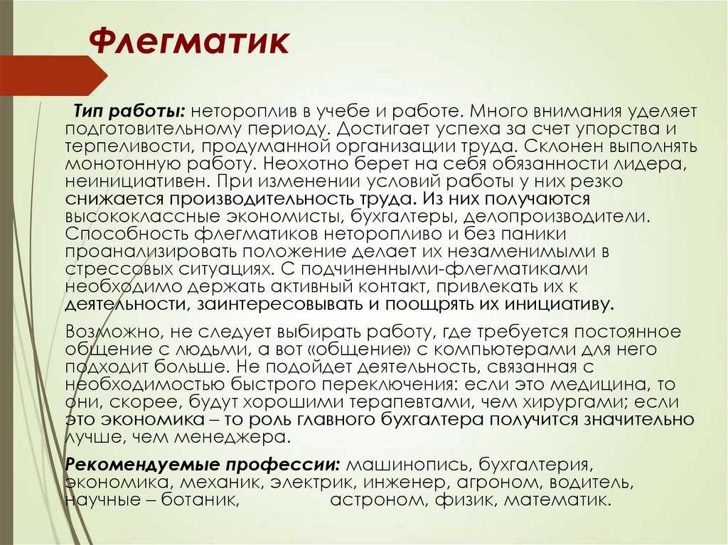 Черты характера флегматика