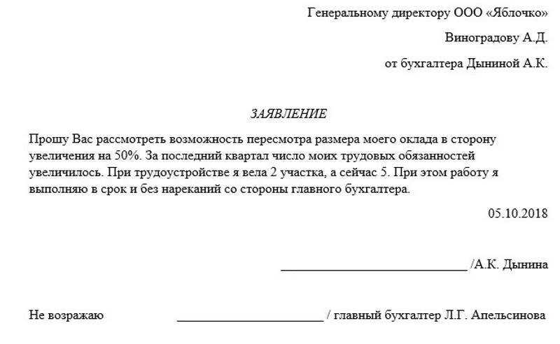 Образец заявления на повышение заработной платы | администрация муниципального образования поселок боровский