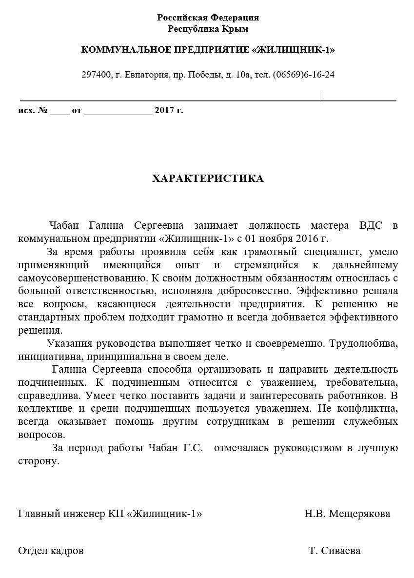 Характеристика кандидата с прошлого места работы | hurma