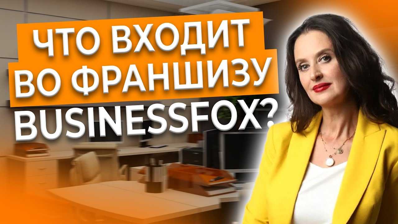 Франшиза — это неблагодарное дело? разбираемся с олесей ткачук из раменского