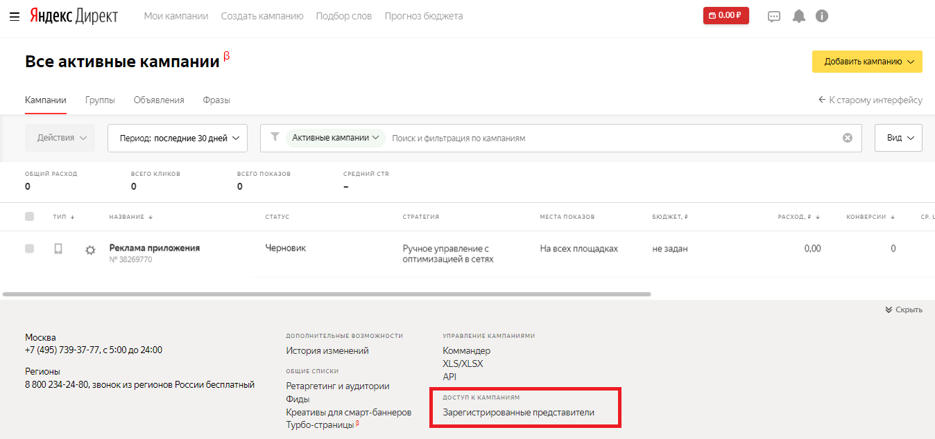 Как выдать гостевой доступ своему представителю к аккаунту яндекс директ?