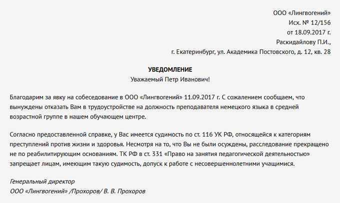 Как отказаться от работы если уже согласился