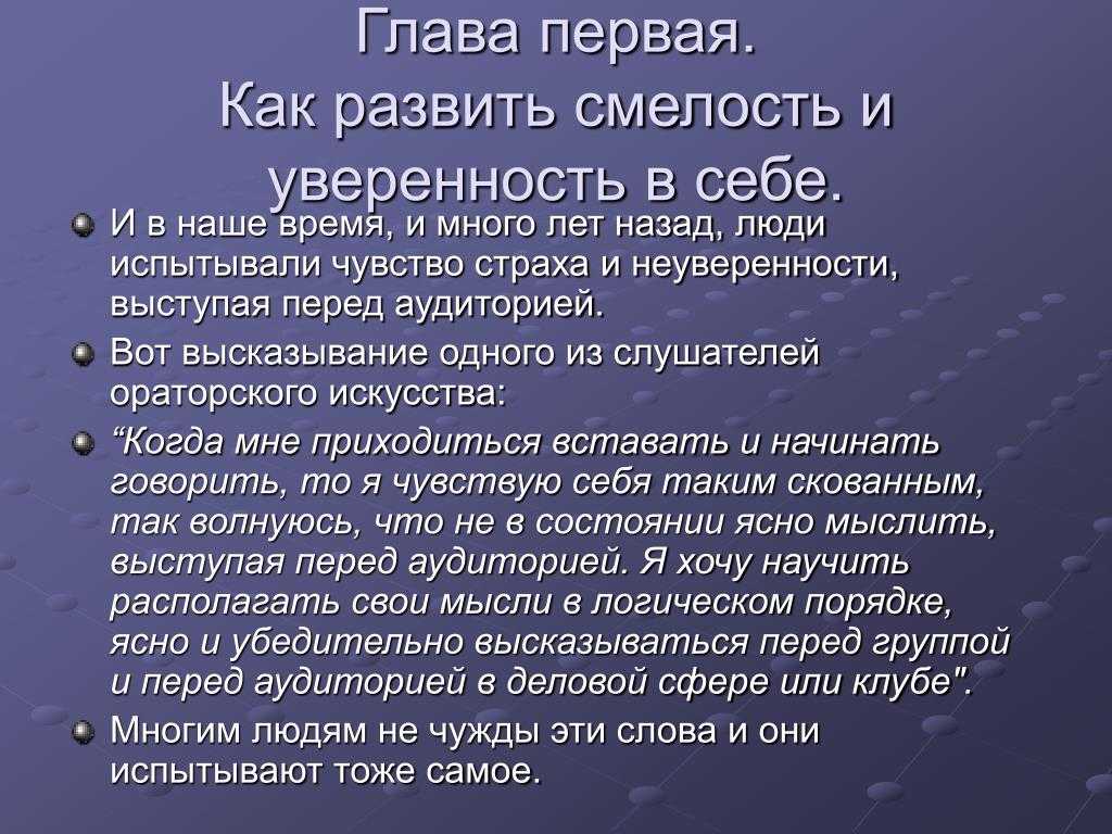Как стать уверенным в себе: советы и упражнения по развитию уверенности