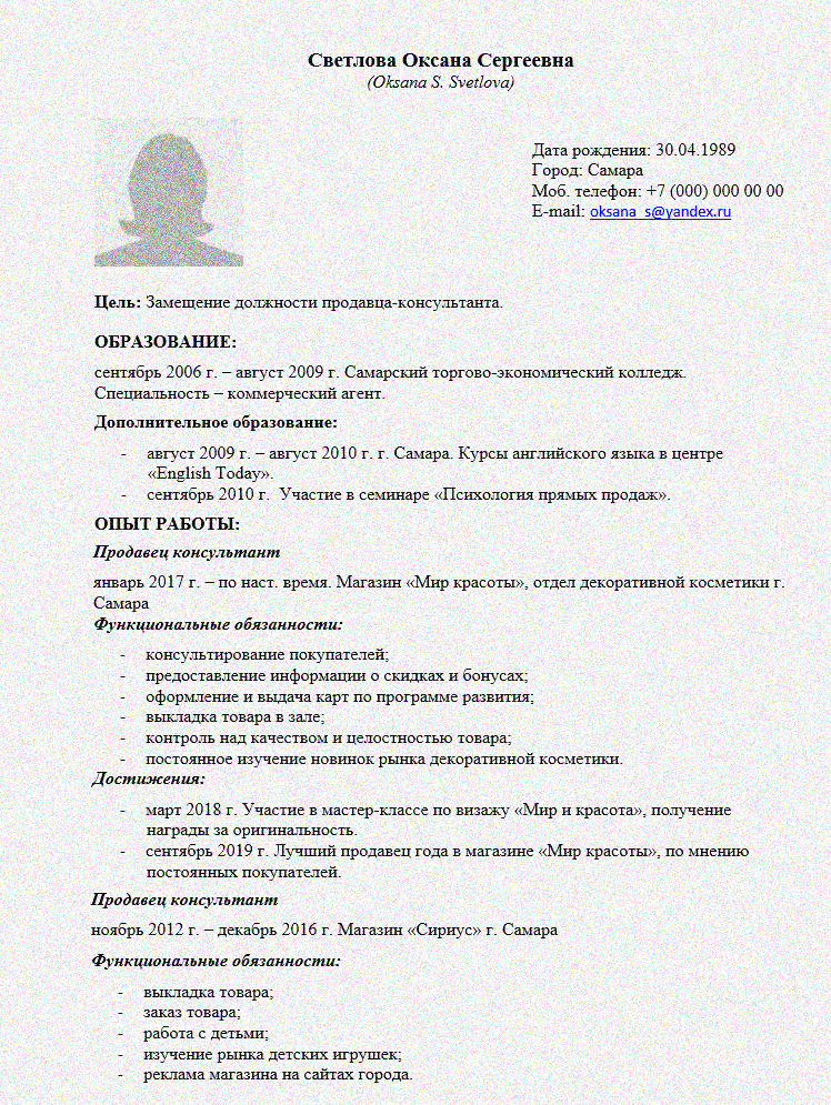 Обязанности продавца-консультанта: должностная инструкция, образец резюме - мамаюрист.ру