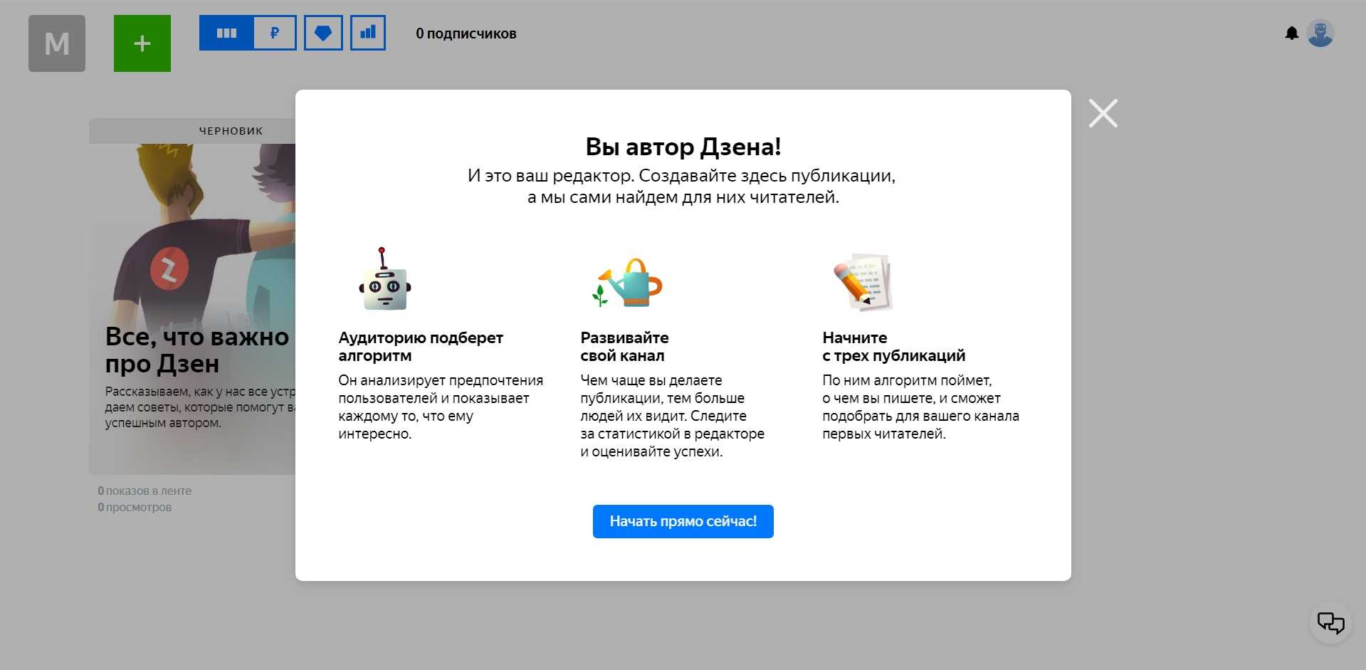 Как создать и настроить канал в яндекс дзен - блог павла семенова