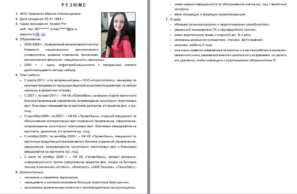 Образец резюме