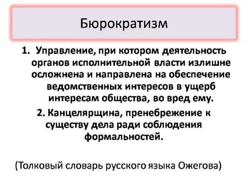 Что такое бюрократия и теория рациональной бюрократии вебера простыми словами — секрет фирмы