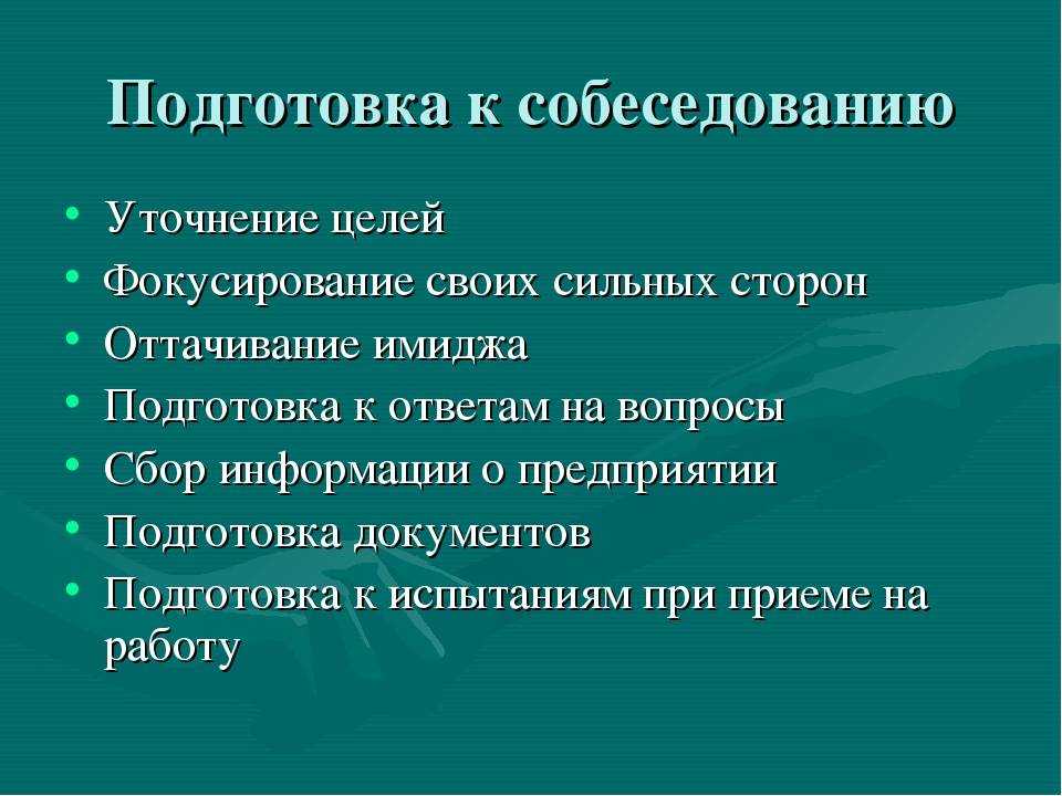 Стрессовое интервью - каких подвохов ждать и как себя вести