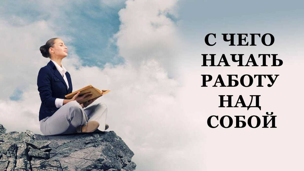Как изменить свою жизнь к лучшему? техника 3+6 из личного опыта