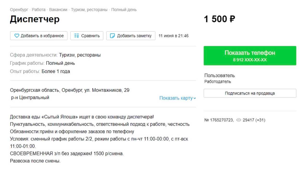 Диспетчер – что это за профессия и можно ли работать на дому