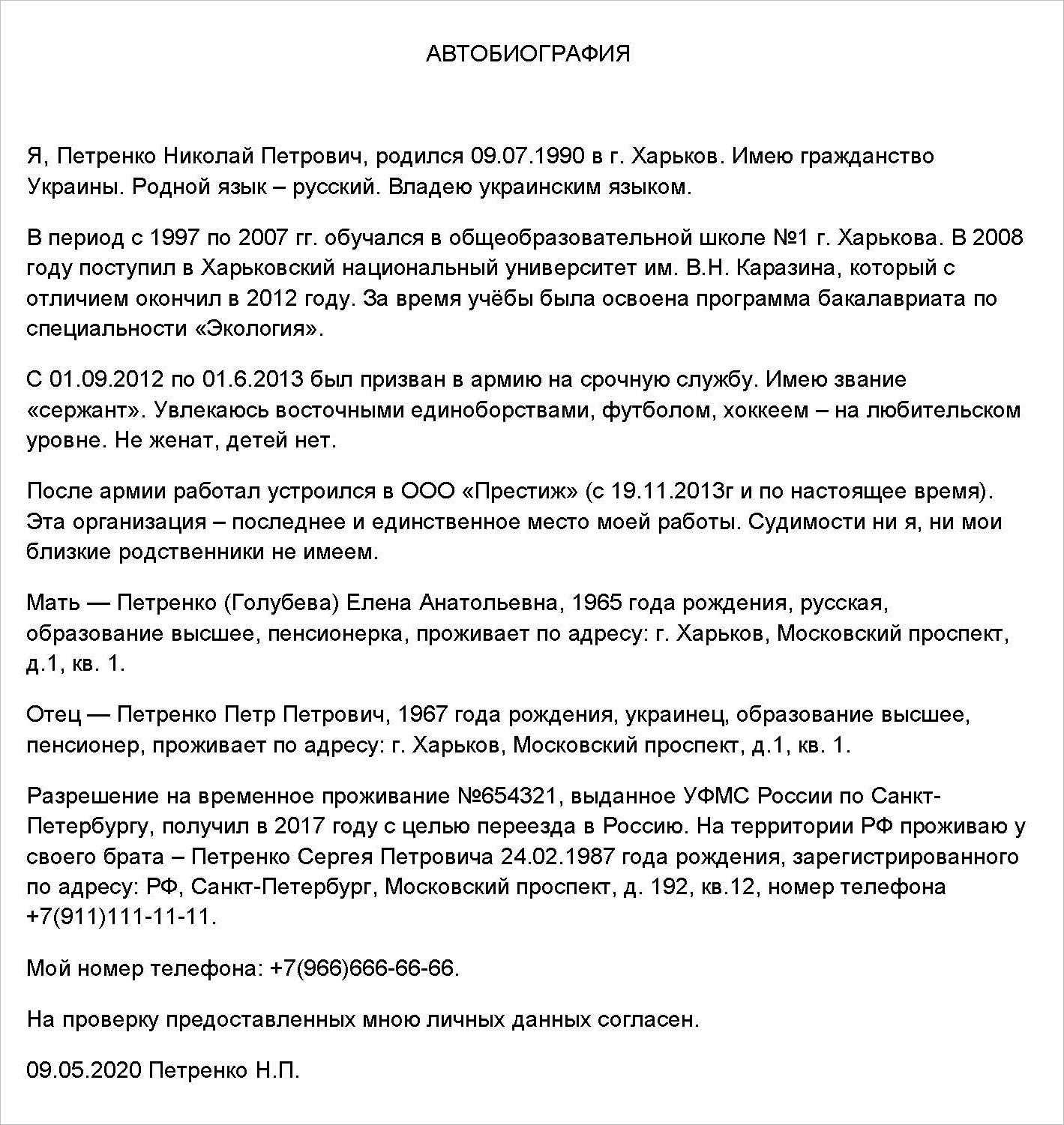 Образец составления резюме для студента без опыта работы