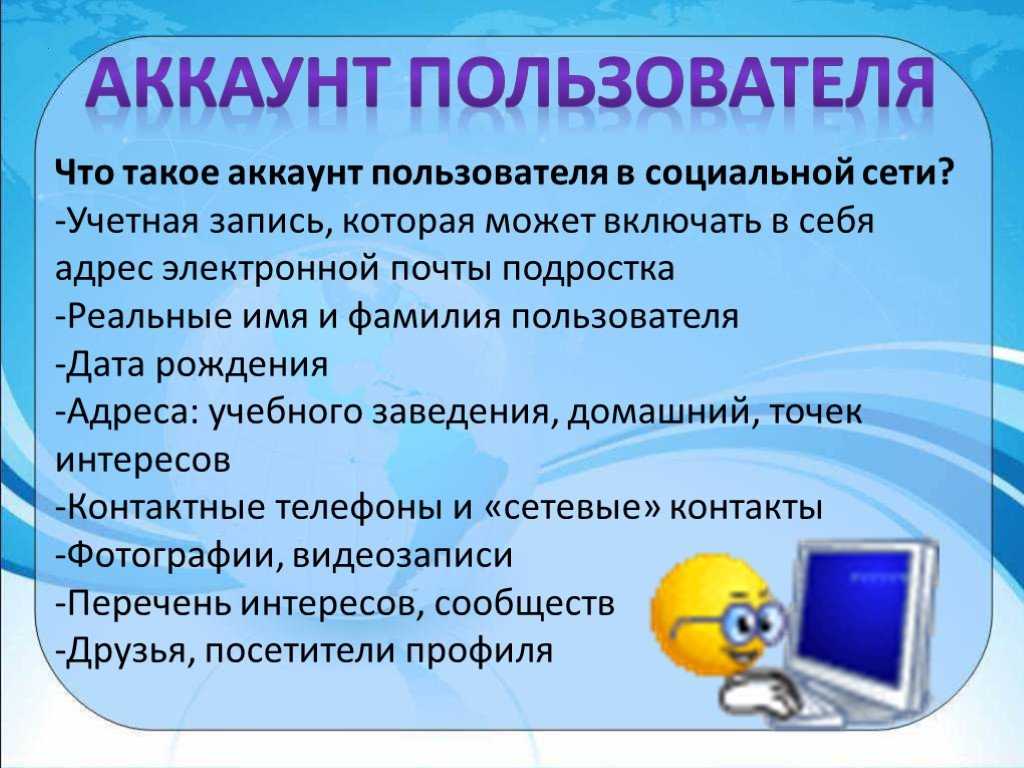 Аккаунт: что это такое, зачем он нужен, как его создать