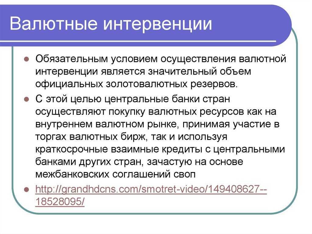 Как заработать на валютной интервенции — возможно ли это?