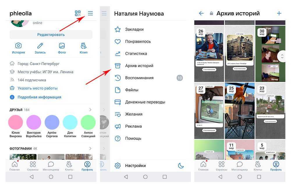 Как сделать историю в вк – способы создания публикаций со смартфона и компьютера allvkstickers