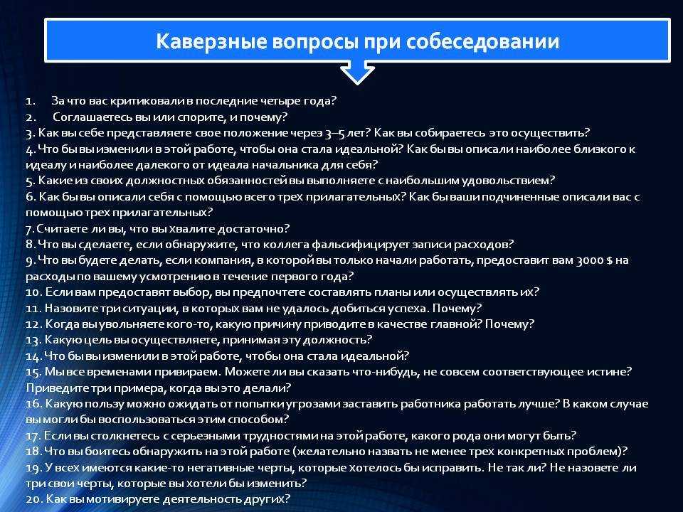 13 сложных и необычных вопросов, которые задают на собеседовании — work.ua