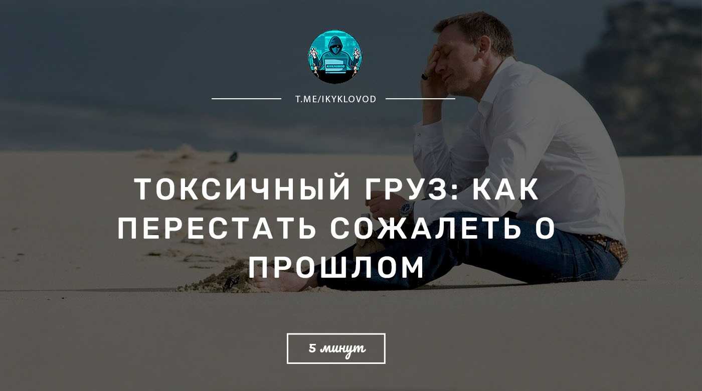 Очищение от прошлых связей. как отпустить прошлое | astro7