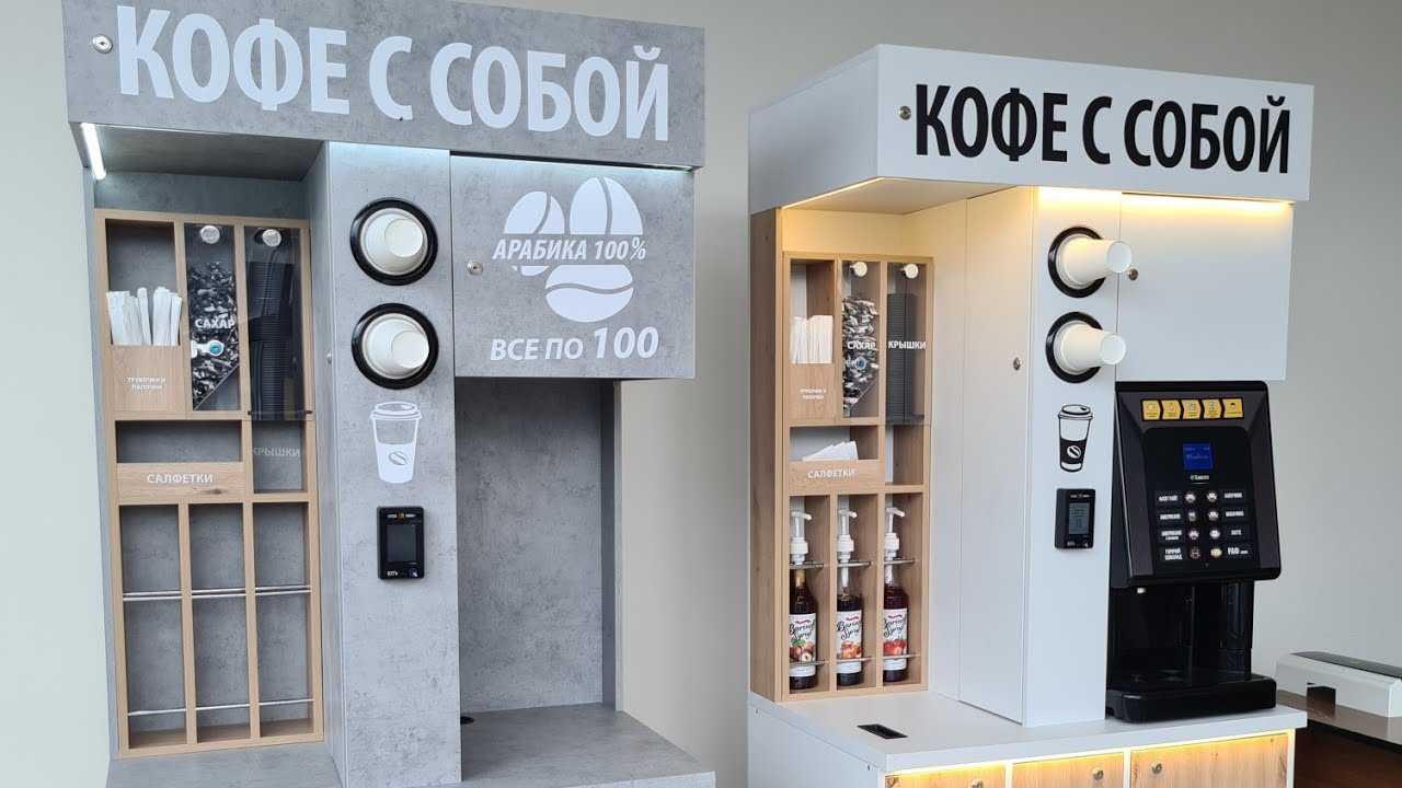 Кофейня самообслуживания. бизнес идея №199 - миллион рублей