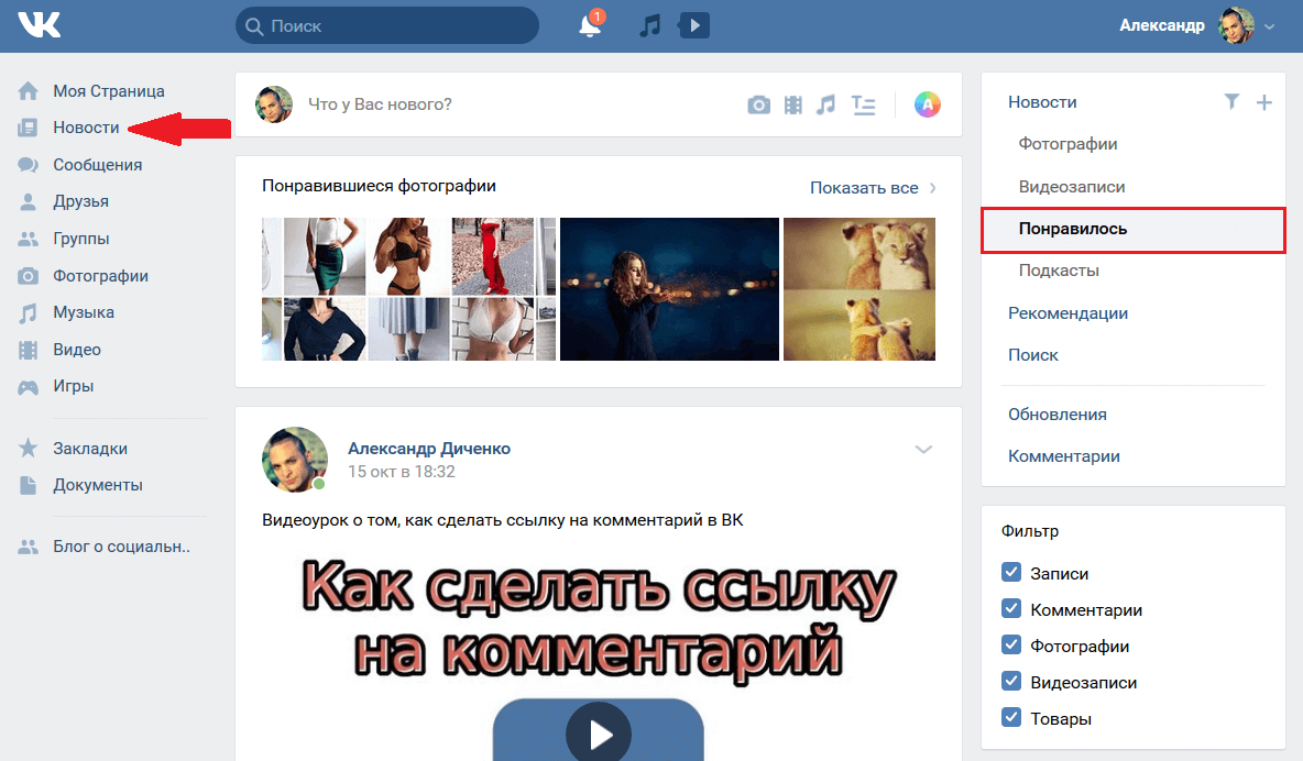 Как посмотреть лайкнутые записи в вк в 2024 году — на телефоне и компьютере