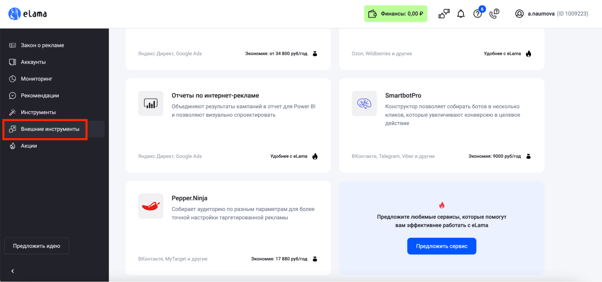 Pepper Ninja это онлайн сервис для парсинга аудитории в соцсетях