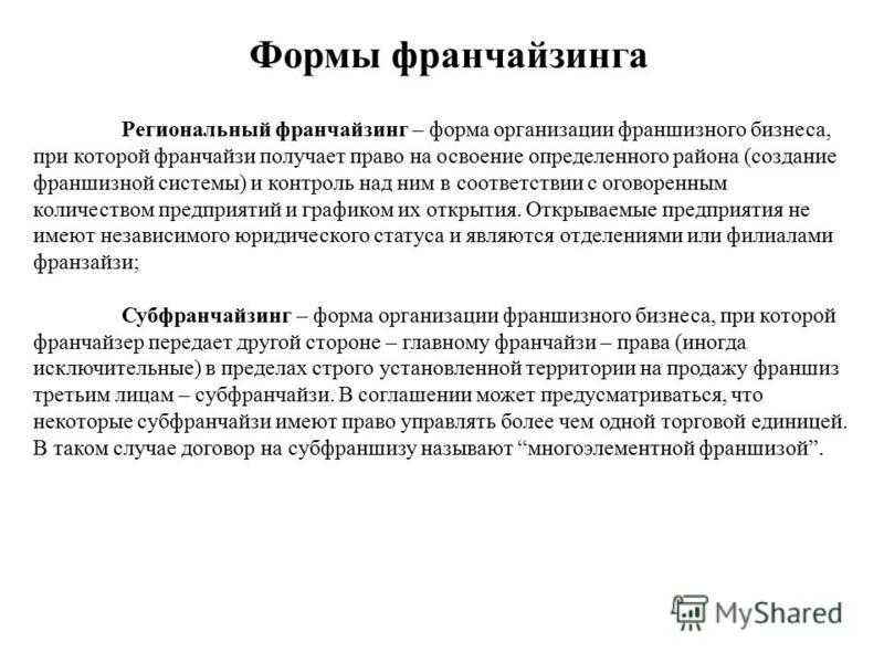 Всё о франшизе: принцип работы, преимущества и недостатки такого бизнеса - энтерфин