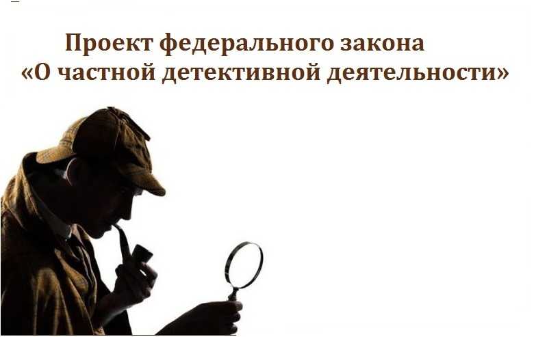 Профессия детектив: где учиться в россии, что нужно сдавать