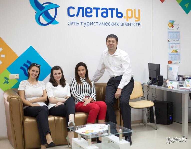 Купить франшизу сети туристических агентств Слетать ру франчайзинг предложение стоимость франшизы инвестиции условия открытия бизнеса отзывы о франшизе Слетать ру
