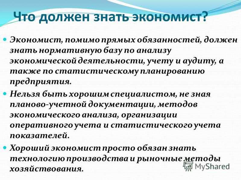 Экономист — что это за профессия