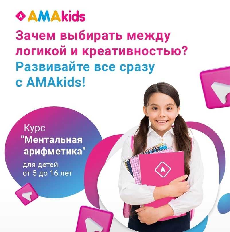 Франшиза ментальной арифметики от smartykids