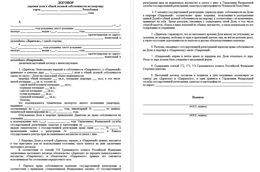 Бланк договора дарения квартиры. образец 2024 года