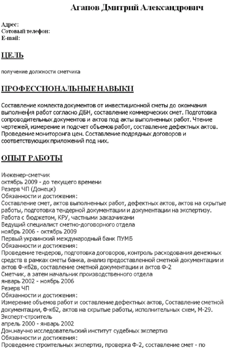 Образец резюме начальника участка - заполненный пример
