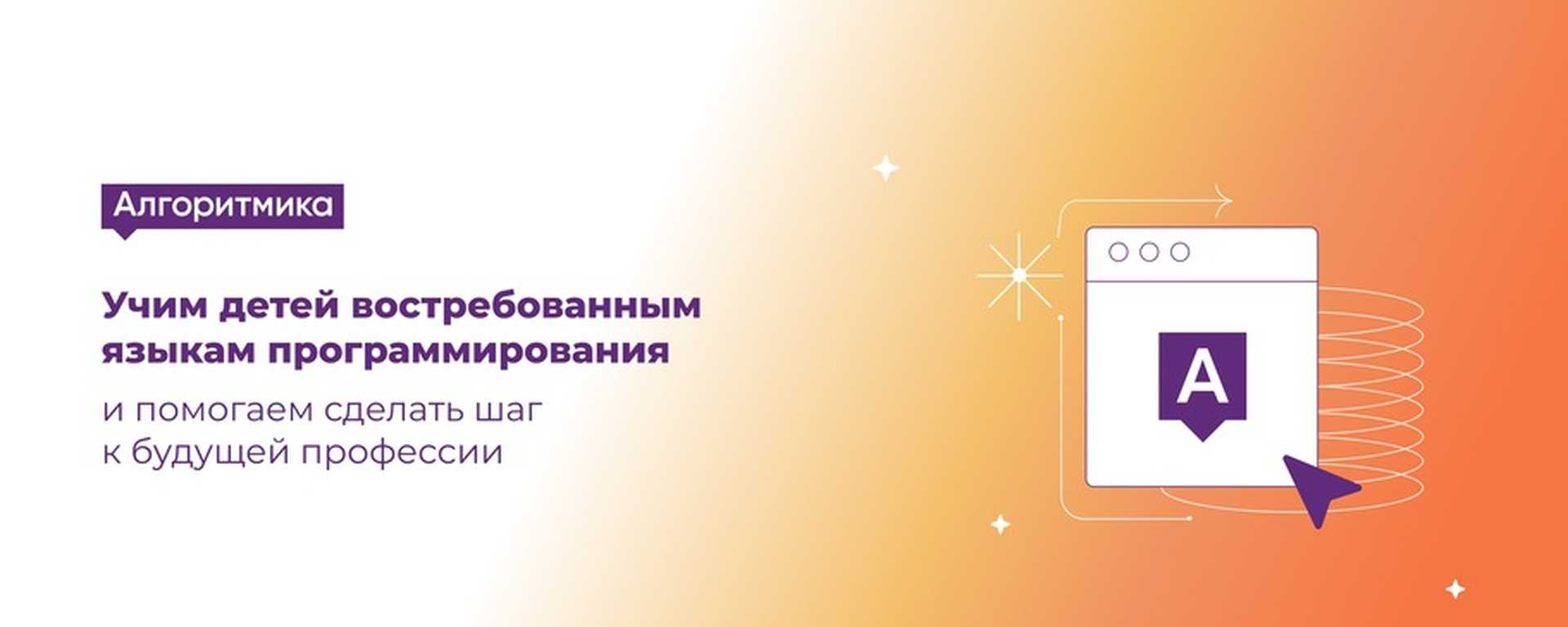 Франшиза программирование для детей: бэкофис алгоритмика
