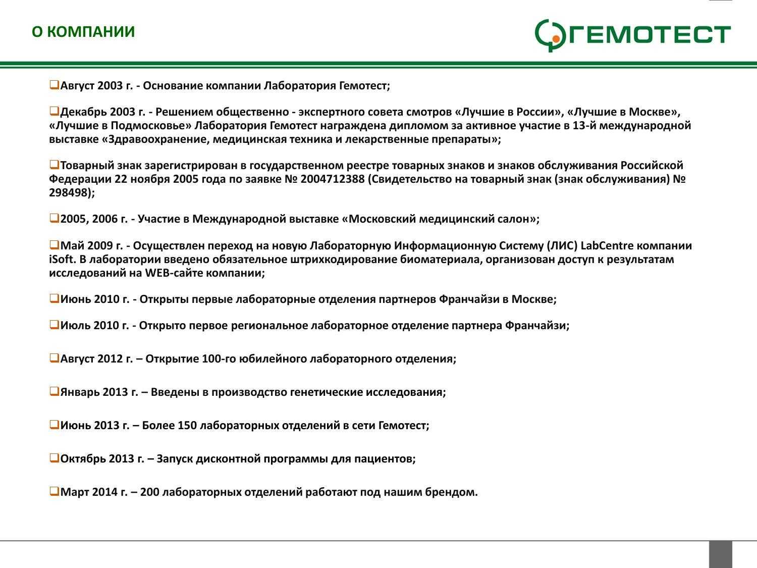 Франшиза "гемотест": окупаемость, отзывы франчайзи :: businessman.ru