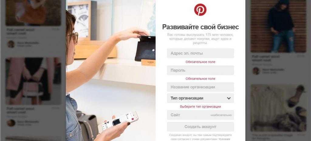 Как создать бизнес-аккаунт в pinterest: пошаговая инструкция - storyask.ru