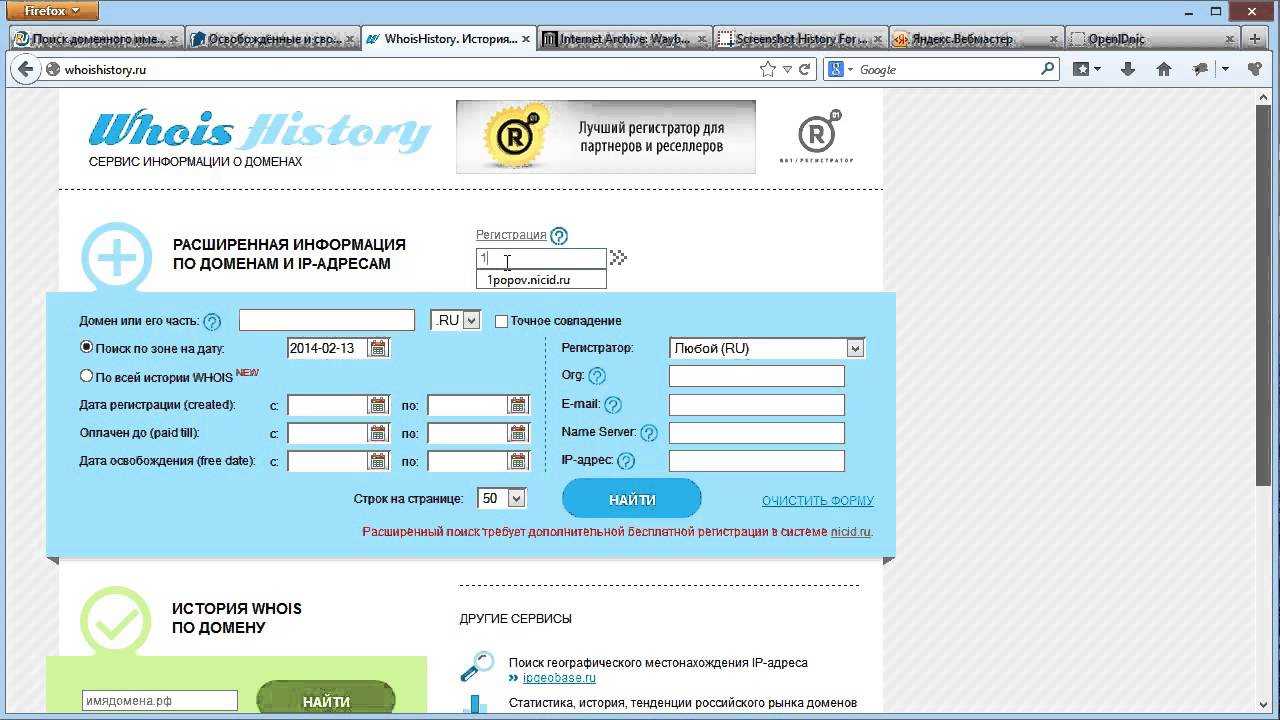 Как проверить историю домена (сайта) перед покупкой (не только whois)