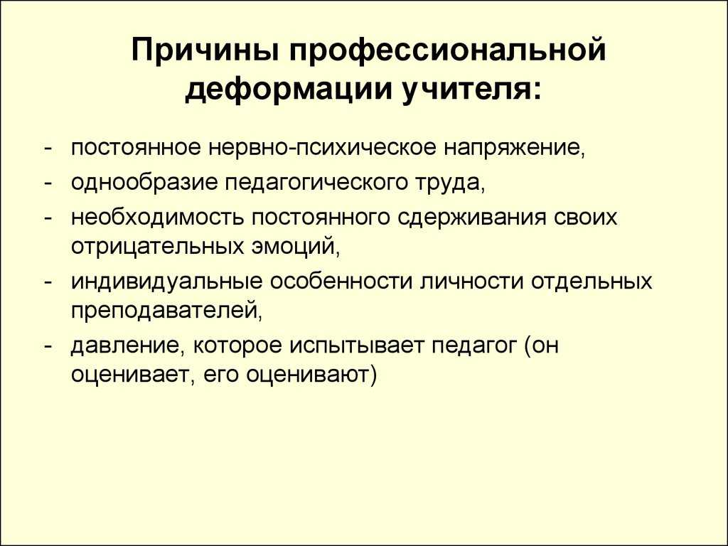 Профессиональная деформация личности: что такое, в психологии