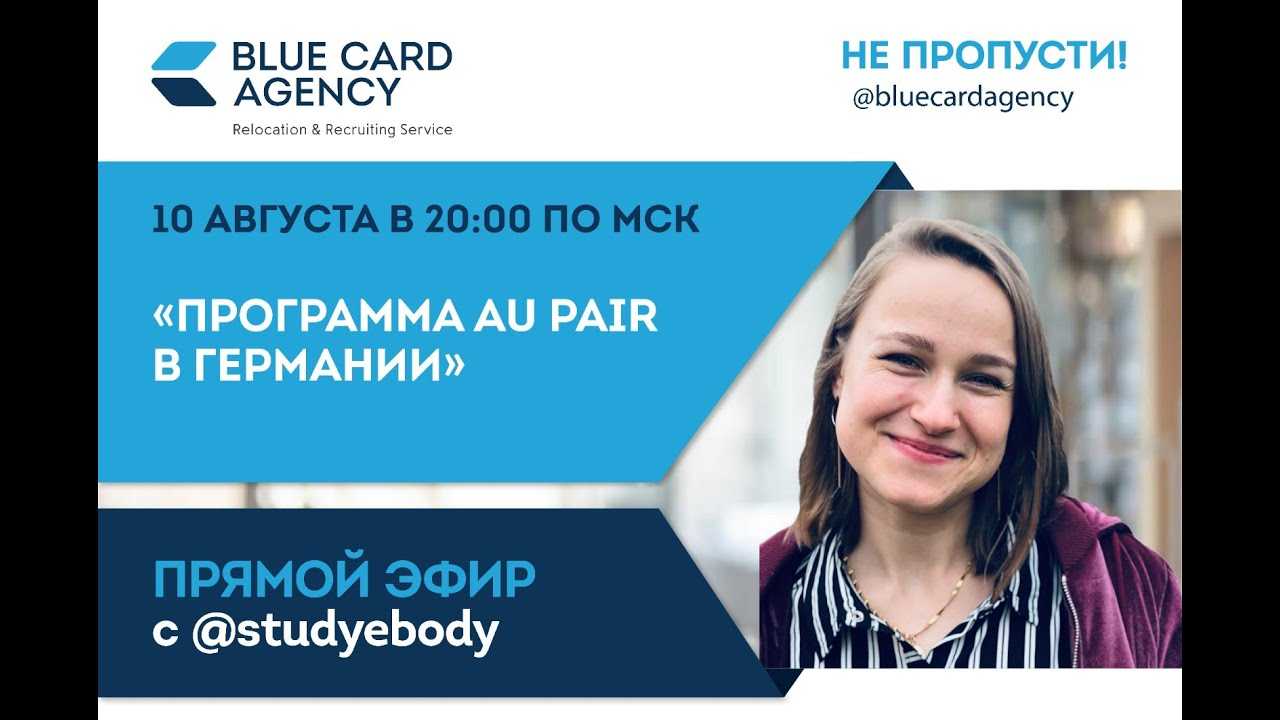 Au pair в европе: узнайте, как это работает, сколько зарабатывают и стоит ли оно того - общество - 2024