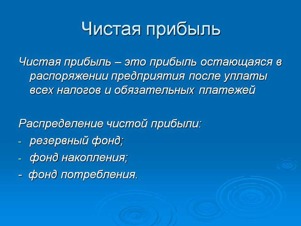 Чистая прибыль бизнеса: формула расчета и шаблон, в чем отличие от операционной прибыли | нескучная газета