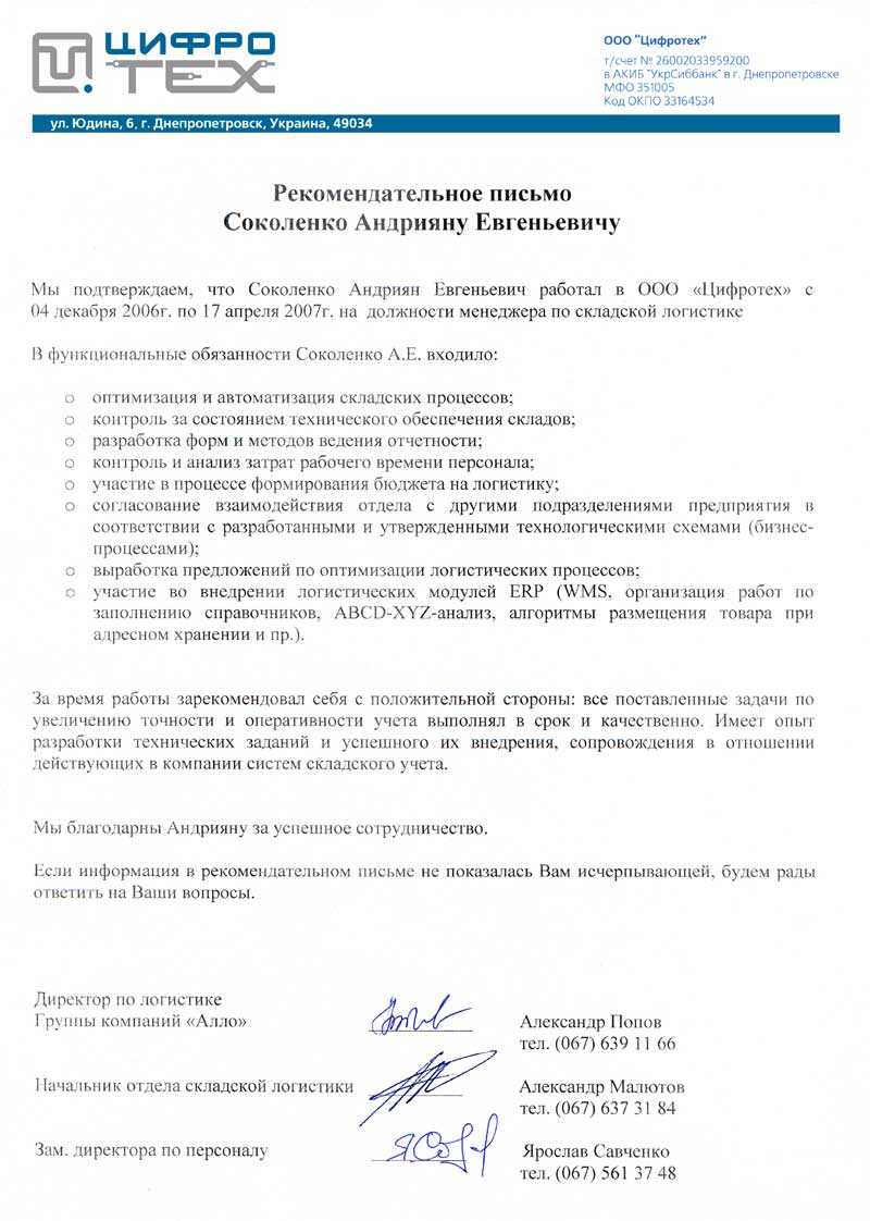 Рекомендательное письмо: структура, образец, примеры и что писать не нужно