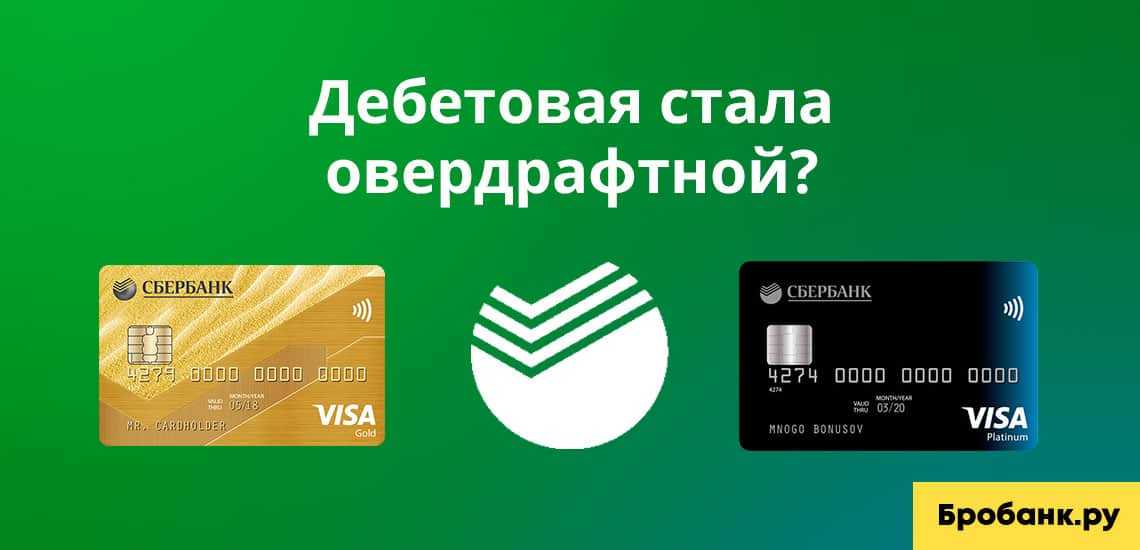 Дебетовая карта сбербанка: что это такое