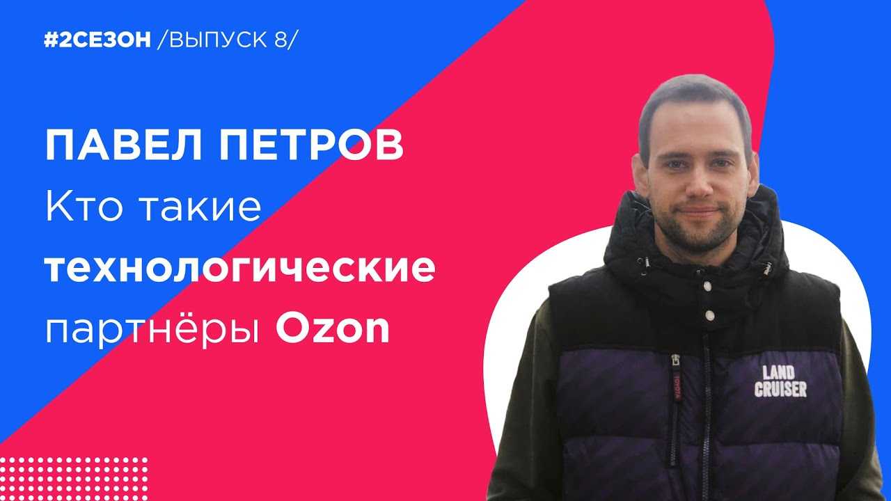 Как продавать товары на озон