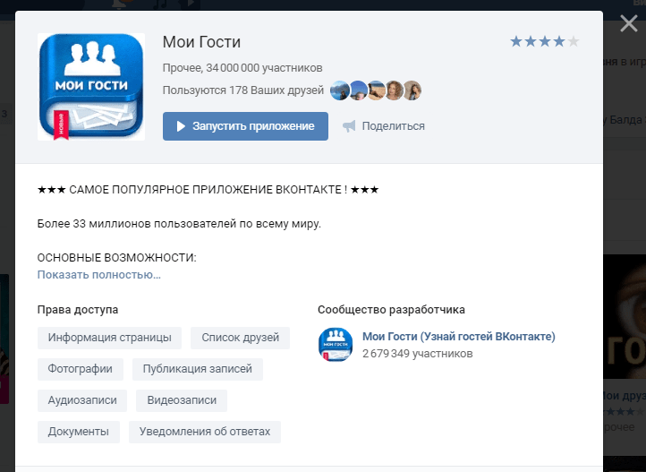 Можно ли узнать кто заходил на мою страницу вконтакте — all vk net