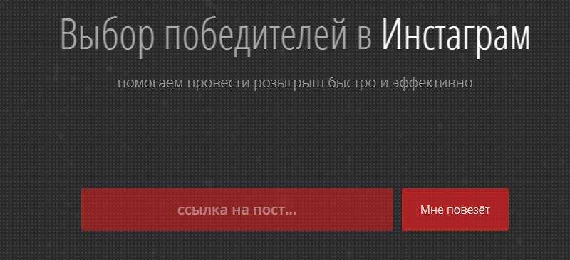 Как выбрать победителя конкурса (розыгрыша) в instagram или youtube с помощью youtogift | все про сайтостроение