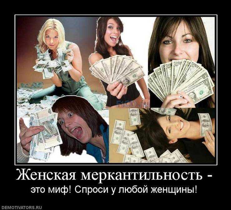 Что такое меркантильность