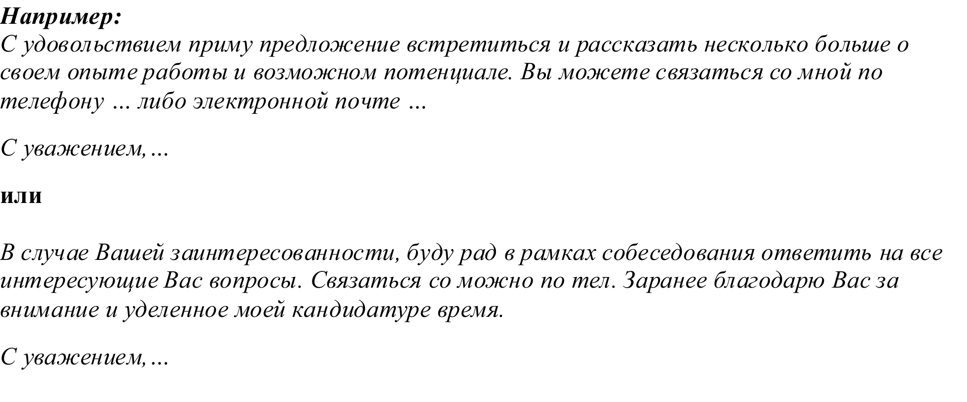 Выбери меня: как написать сопроводительное письмо