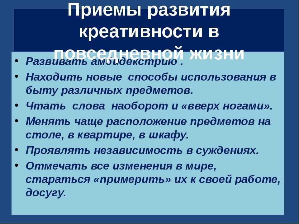 Как развить креативность и стать генератором идей