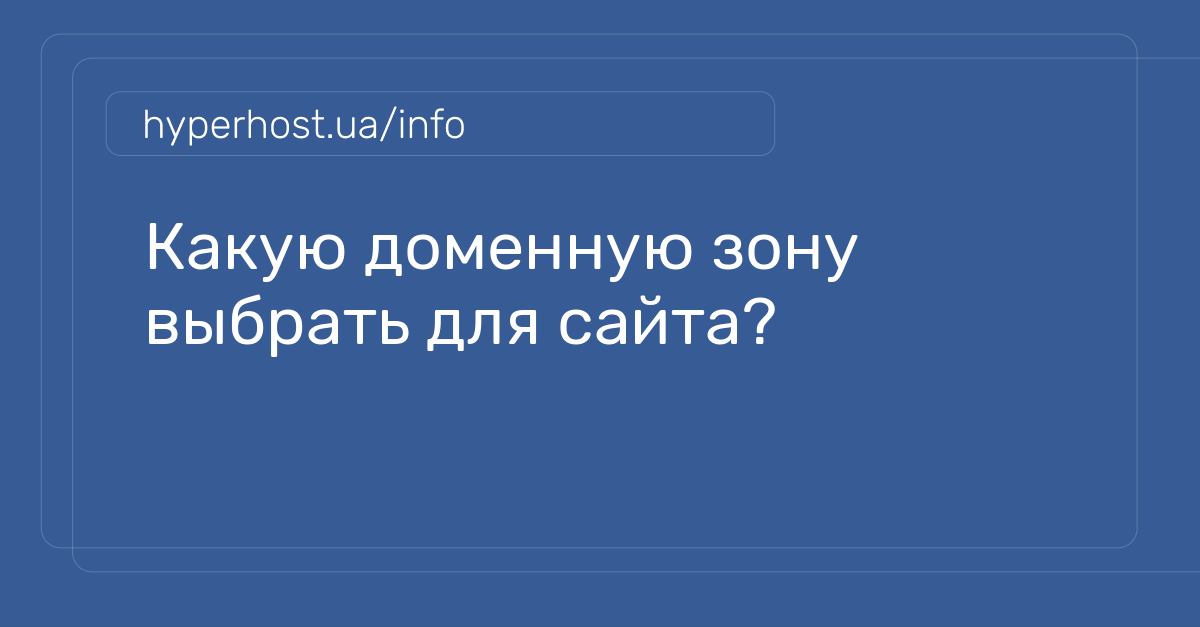 Какой домен лучше выбрать для сайта, выбираем доменную зону — блог active vision
