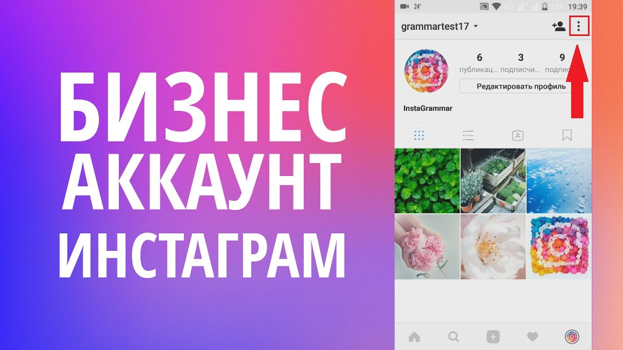 Личные и бизнес-аккаунты в instagram и аккаунты авторов: в чем разница
