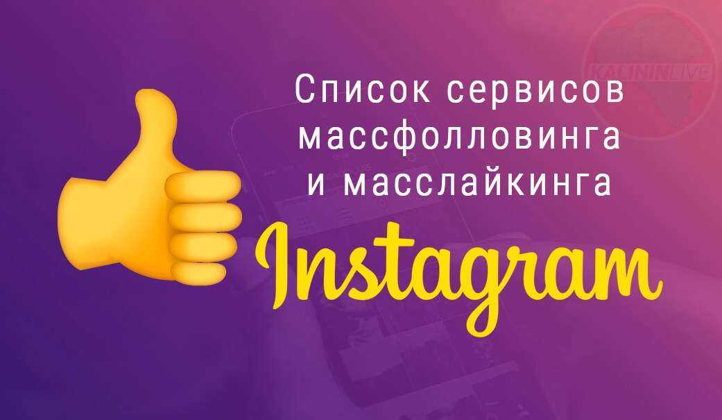 Массовый просмотр сторис в instagram: сработает ли сегодня?