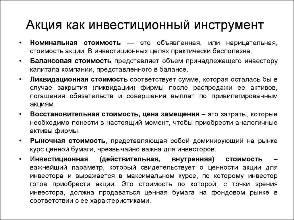 Номинальная стоимость акции: понятие, как ее определить
