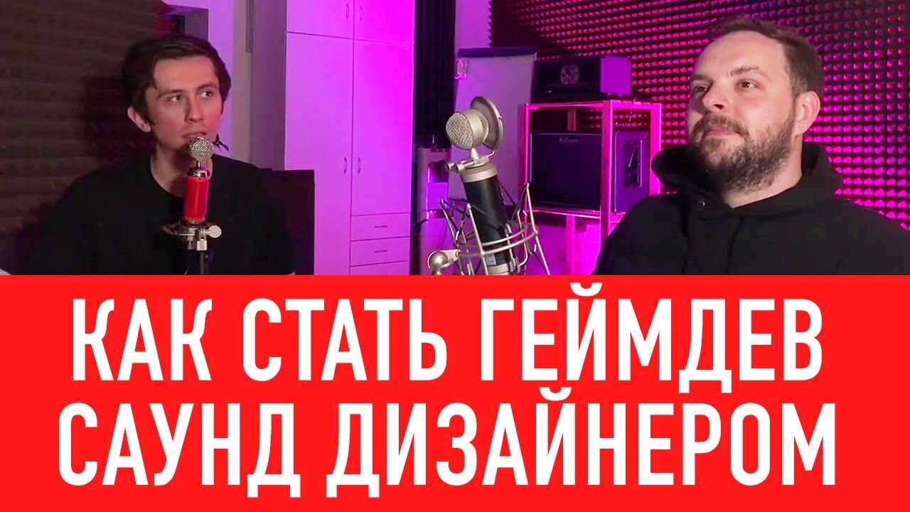 Саунд дизайн в играх